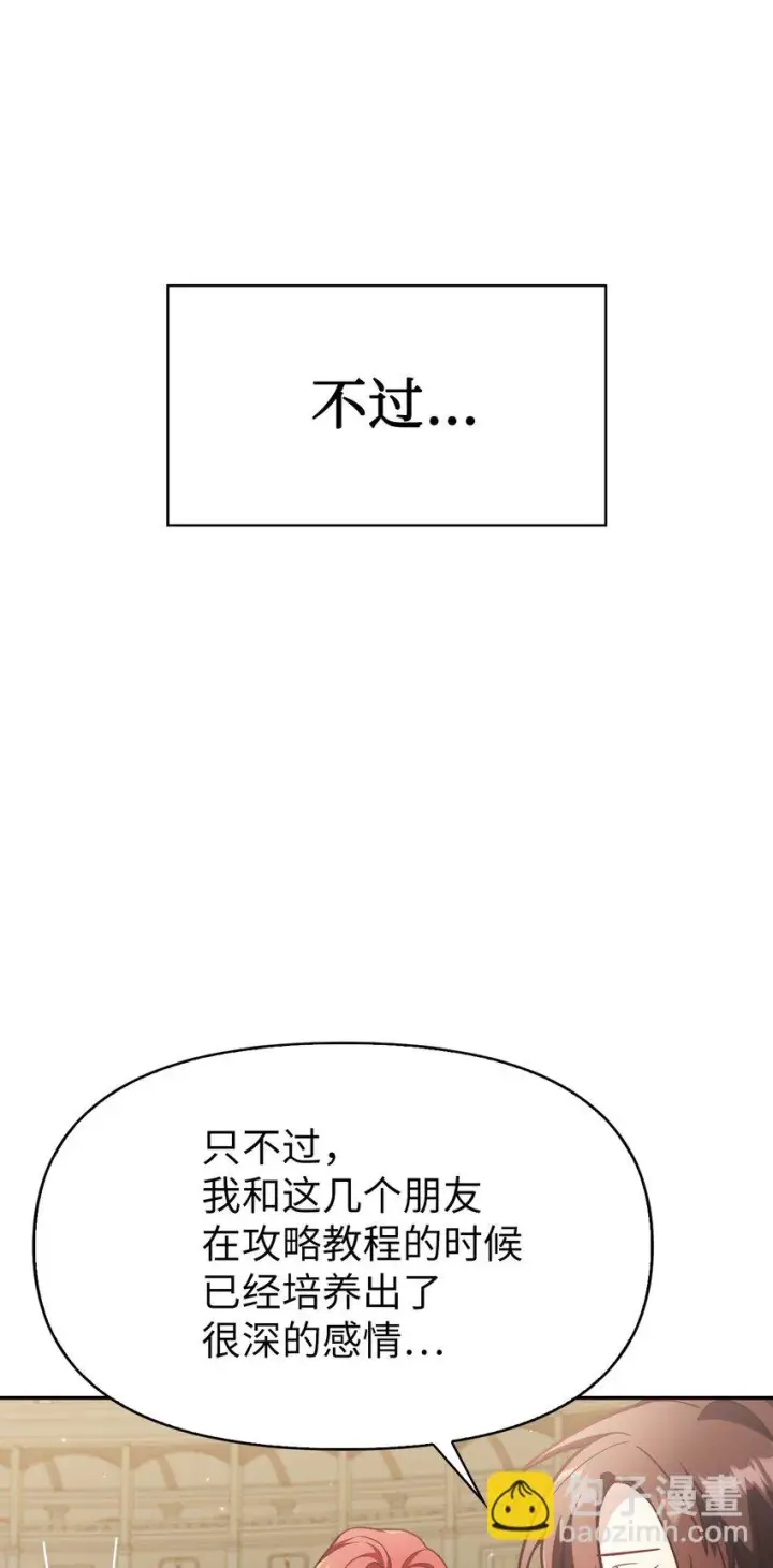 漫画《当反派拥有了全知属性》035 狂女本色第69张图