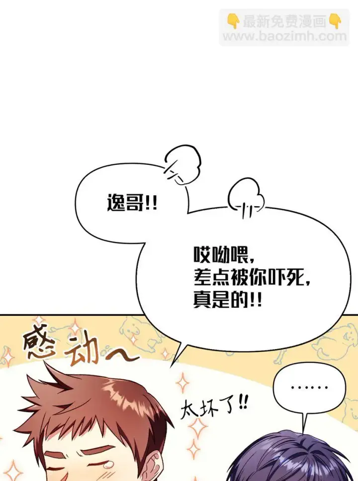 漫画《当反派拥有了全知属性》035 狂女本色第71张图