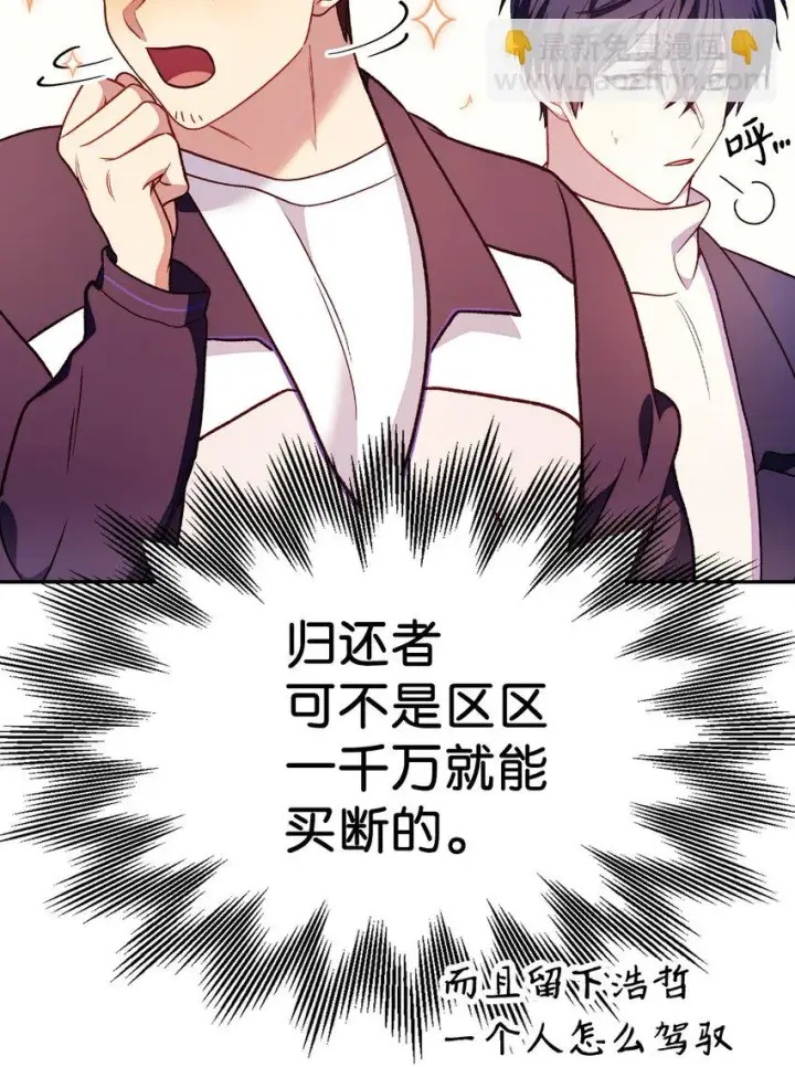 漫画《当反派拥有了全知属性》035 狂女本色第72张图
