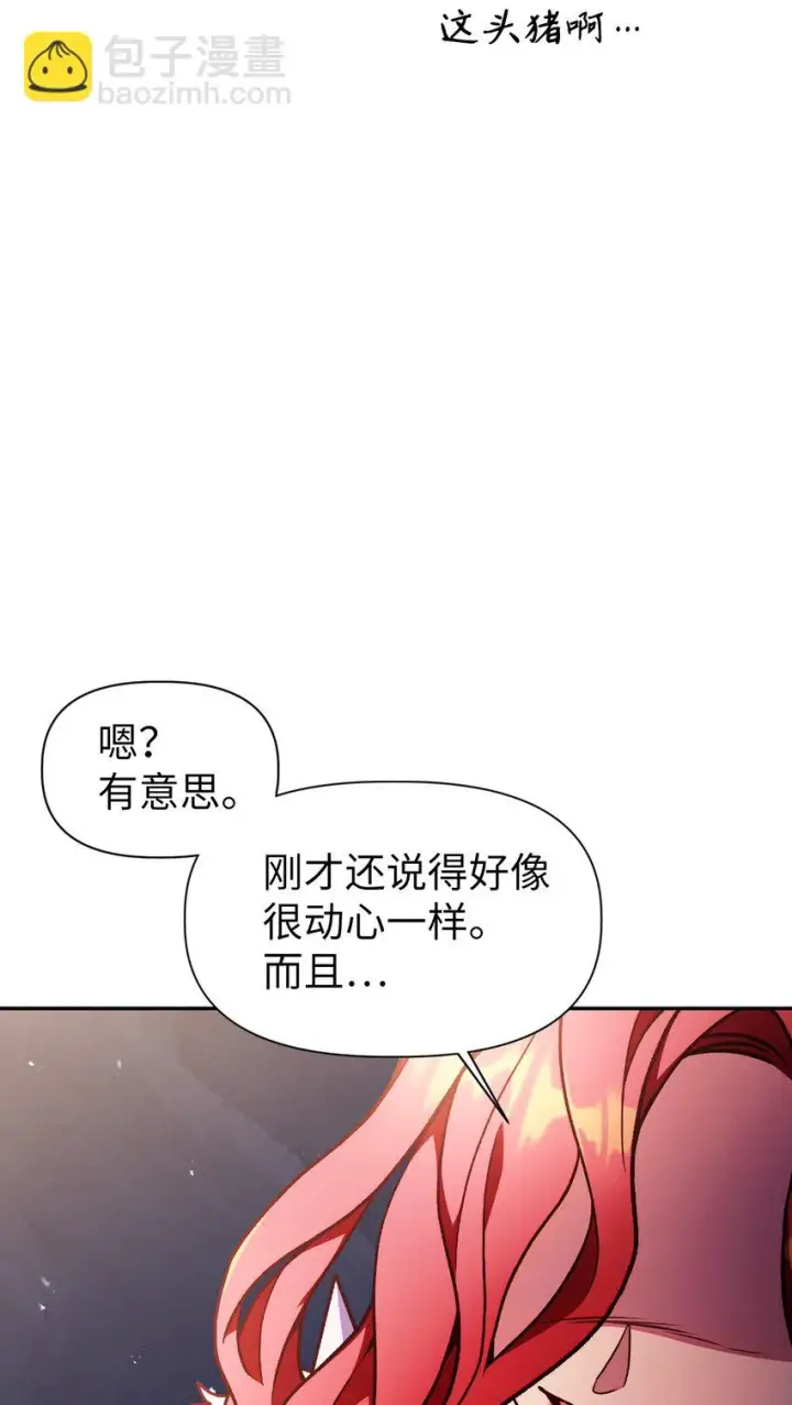 漫画《当反派拥有了全知属性》035 狂女本色第73张图