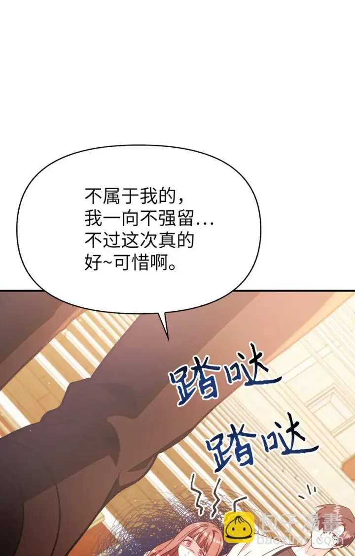 漫画《当反派拥有了全知属性》035 狂女本色第75张图