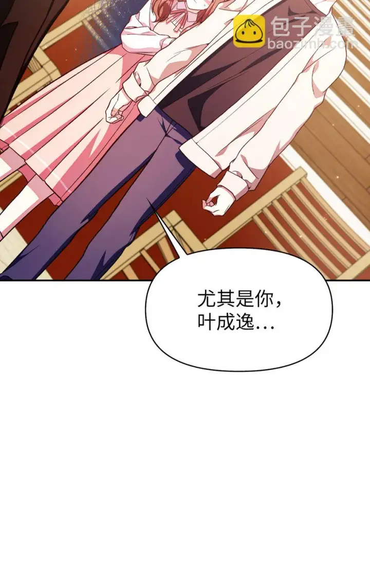 漫画《当反派拥有了全知属性》035 狂女本色第76张图