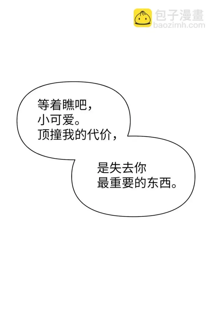 漫画《当反派拥有了全知属性》035 狂女本色第81张图