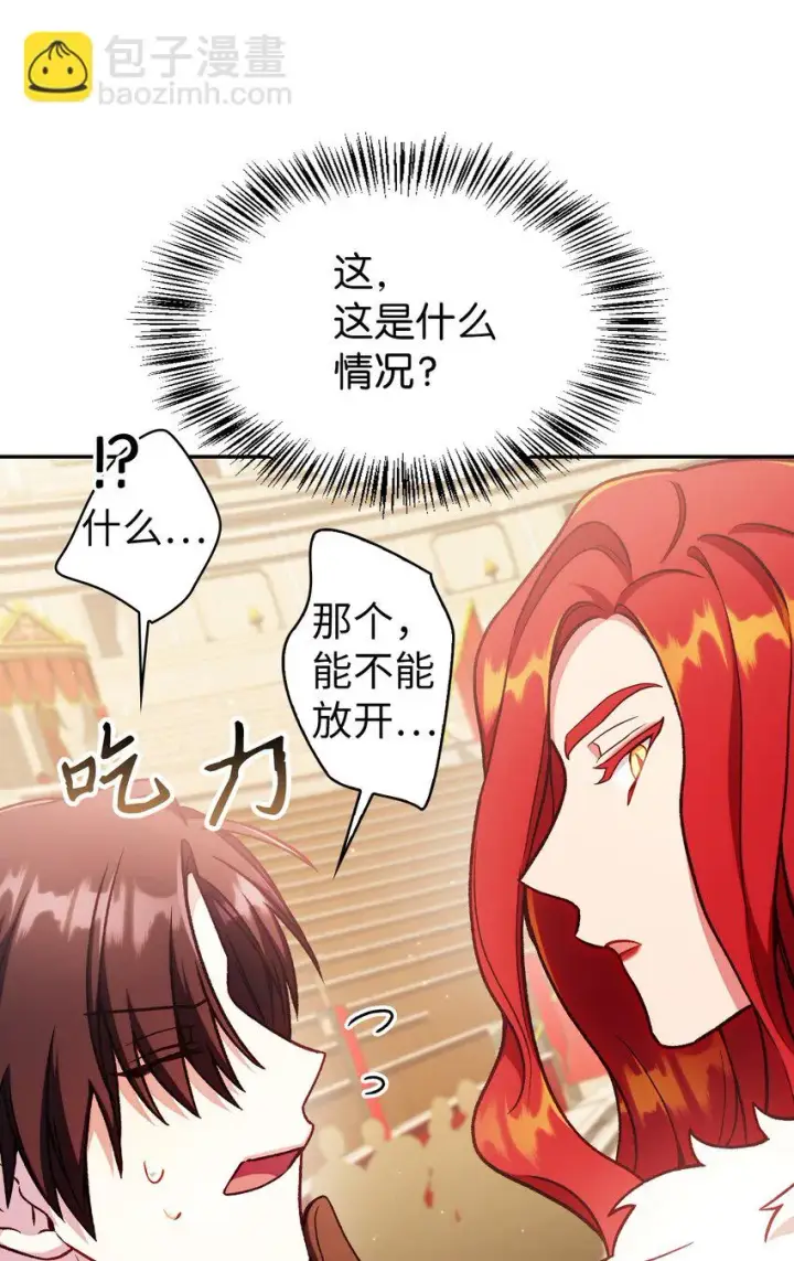 漫画《当反派拥有了全知属性》035 狂女本色第82张图
