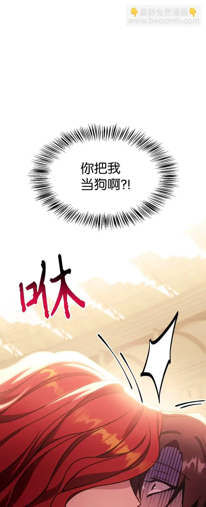 漫画《当反派拥有了全知属性》035 狂女本色第84张图