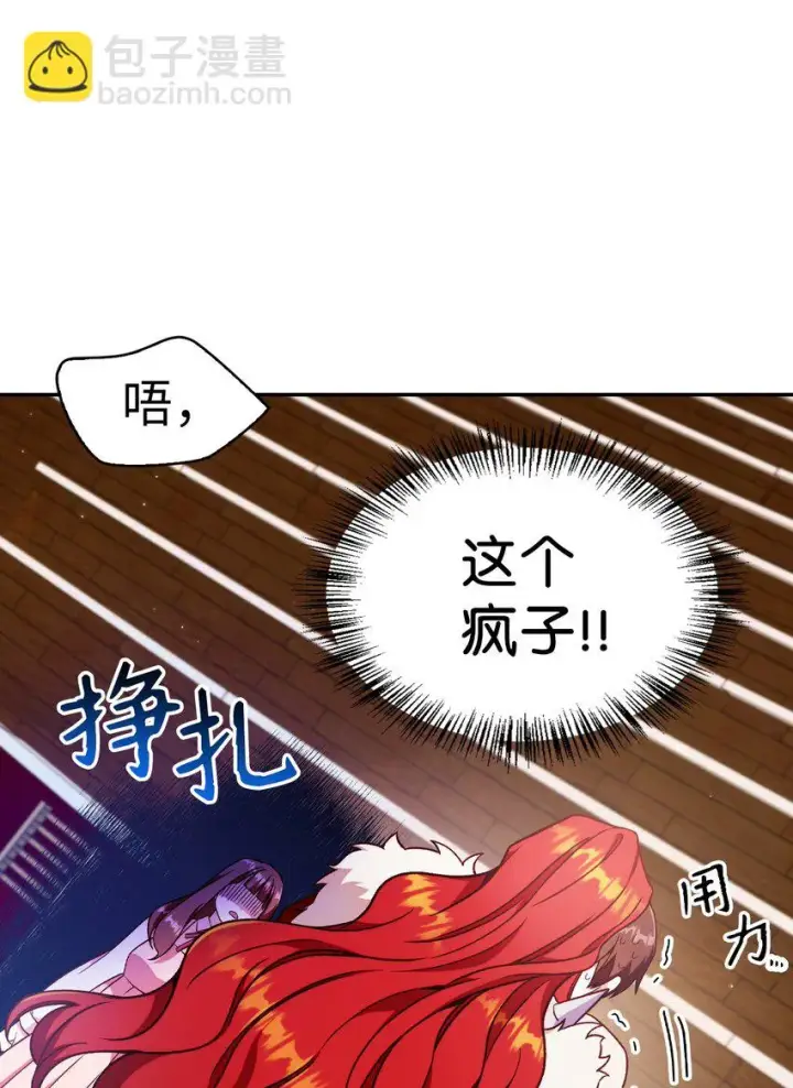 漫画《当反派拥有了全知属性》035 狂女本色第86张图