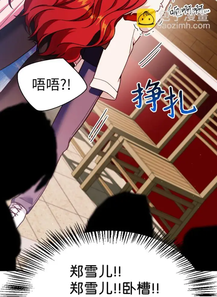 漫画《当反派拥有了全知属性》035 狂女本色第87张图