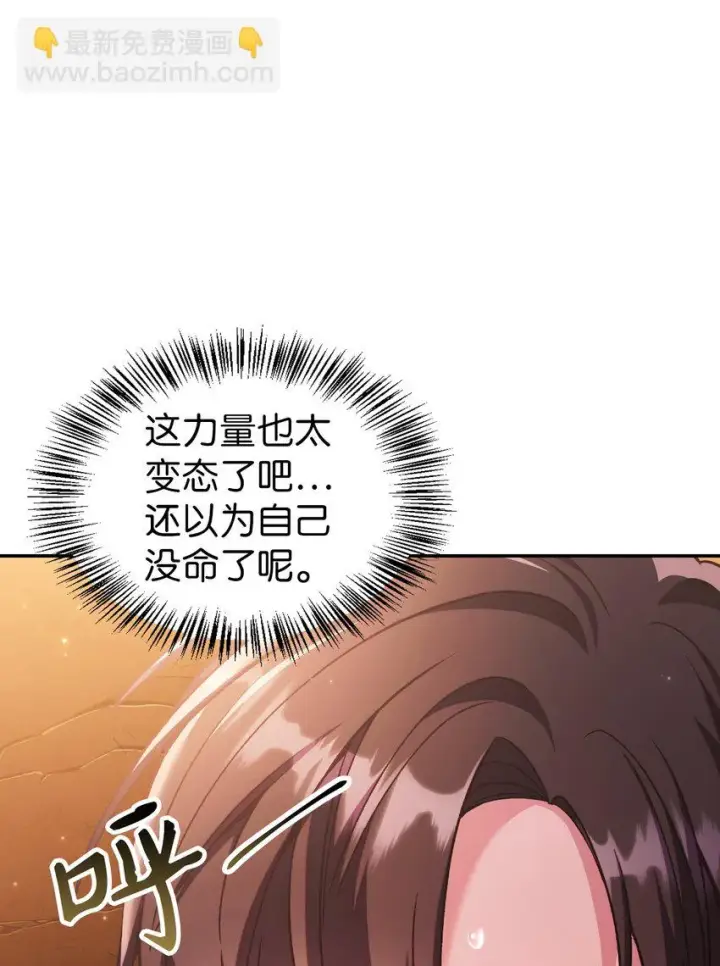 漫画《当反派拥有了全知属性》035 狂女本色第9张图
