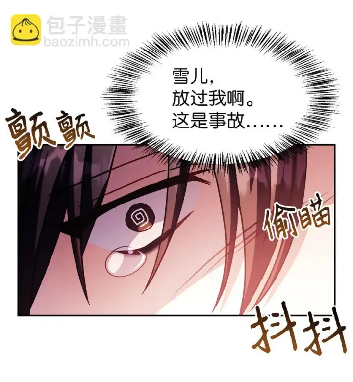 漫画《当反派拥有了全知属性》035 狂女本色第91张图