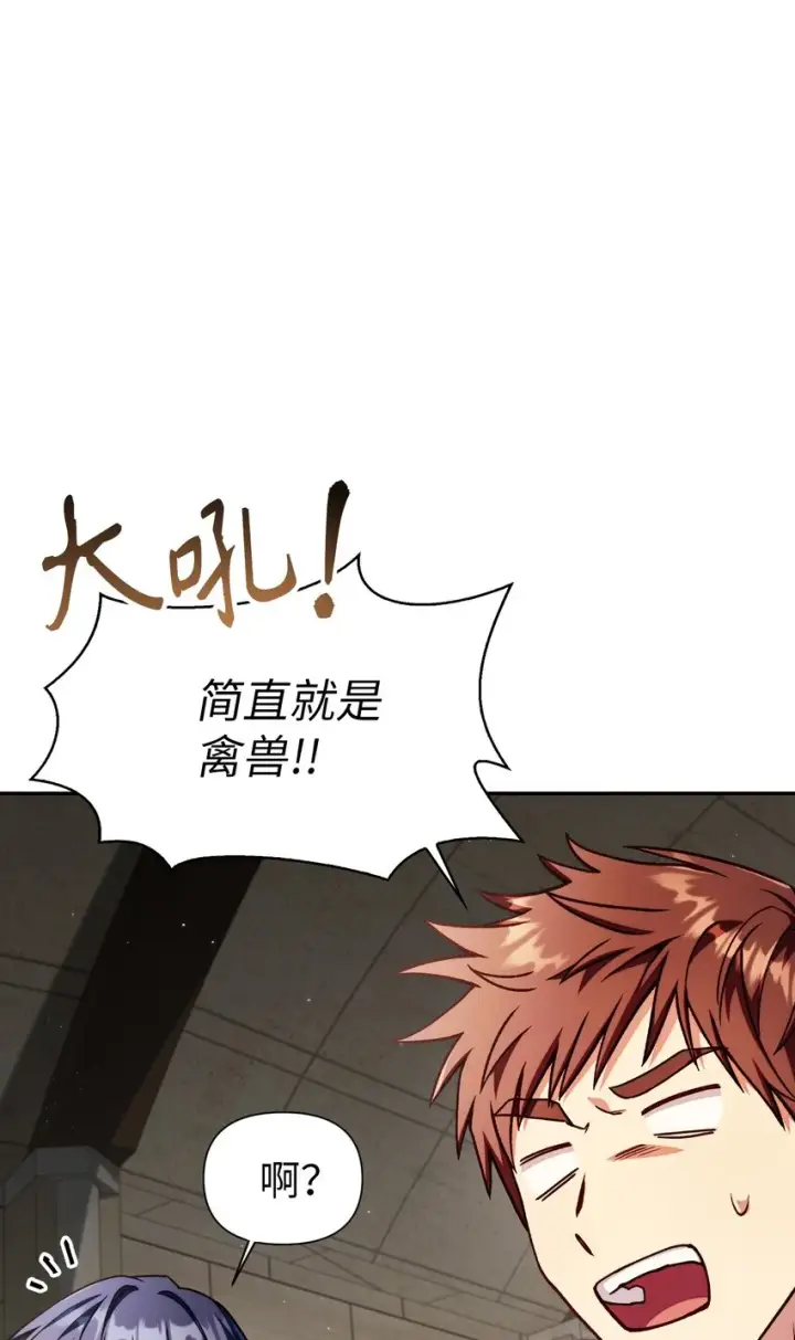 漫画《当反派拥有了全知属性》036 威胁第1张图