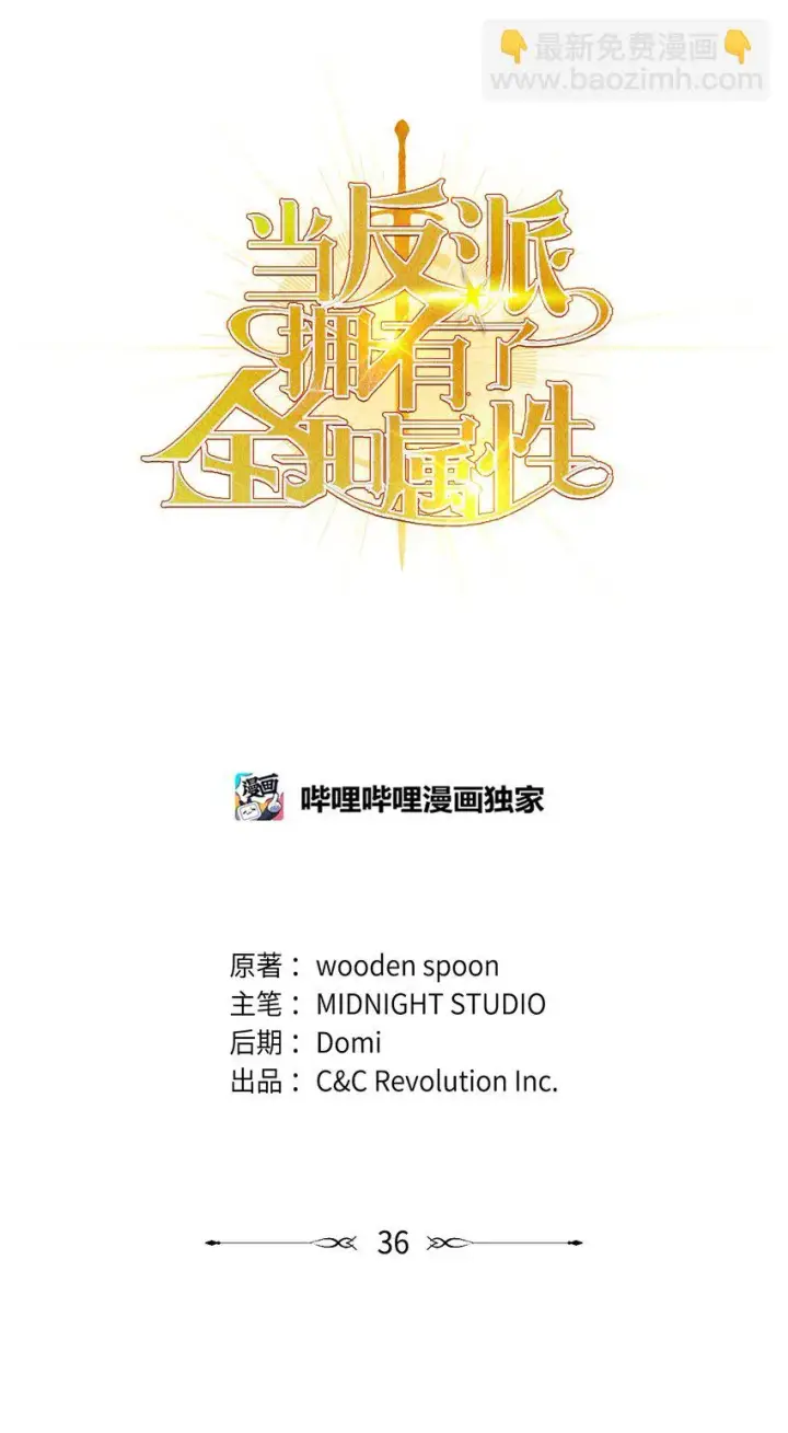 漫画《当反派拥有了全知属性》036 威胁第10张图