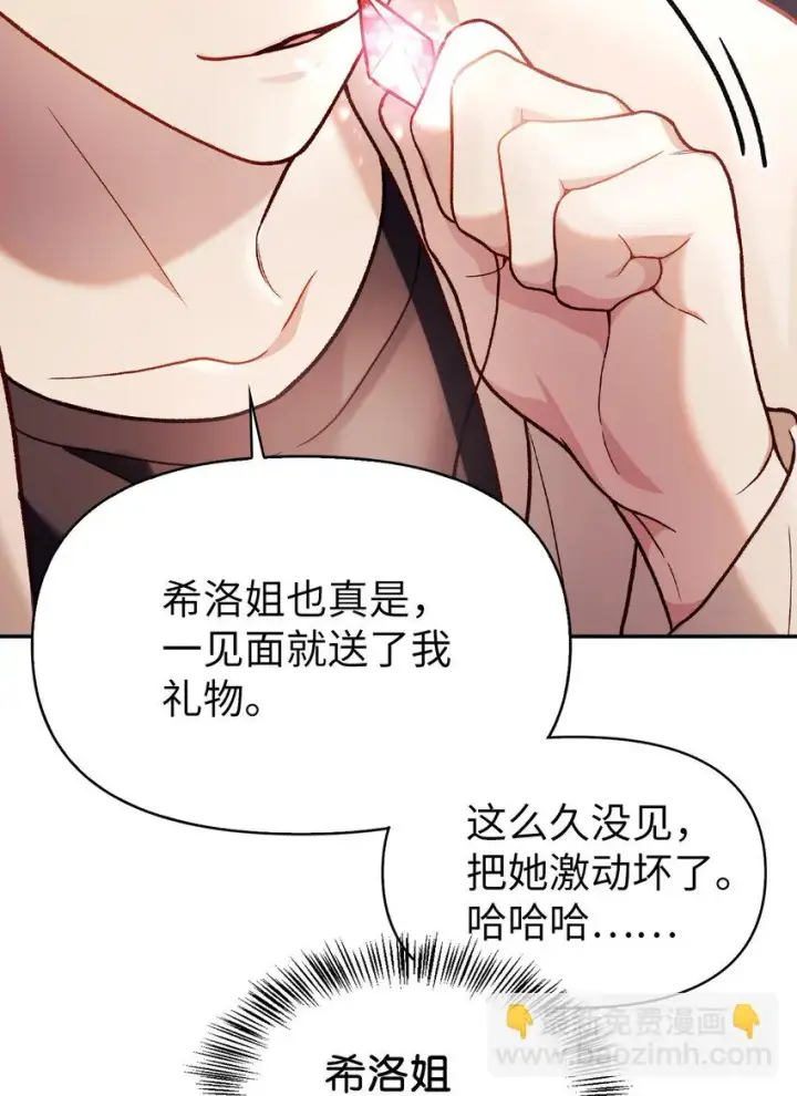 漫画《当反派拥有了全知属性》036 威胁第100张图