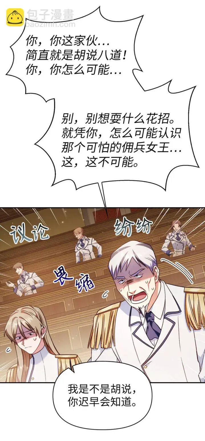 漫画《当反派拥有了全知属性》036 威胁第102张图