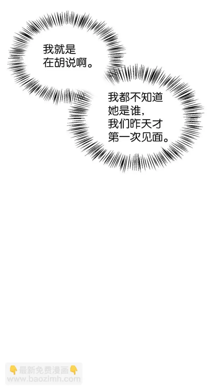 漫画《当反派拥有了全知属性》036 威胁第103张图
