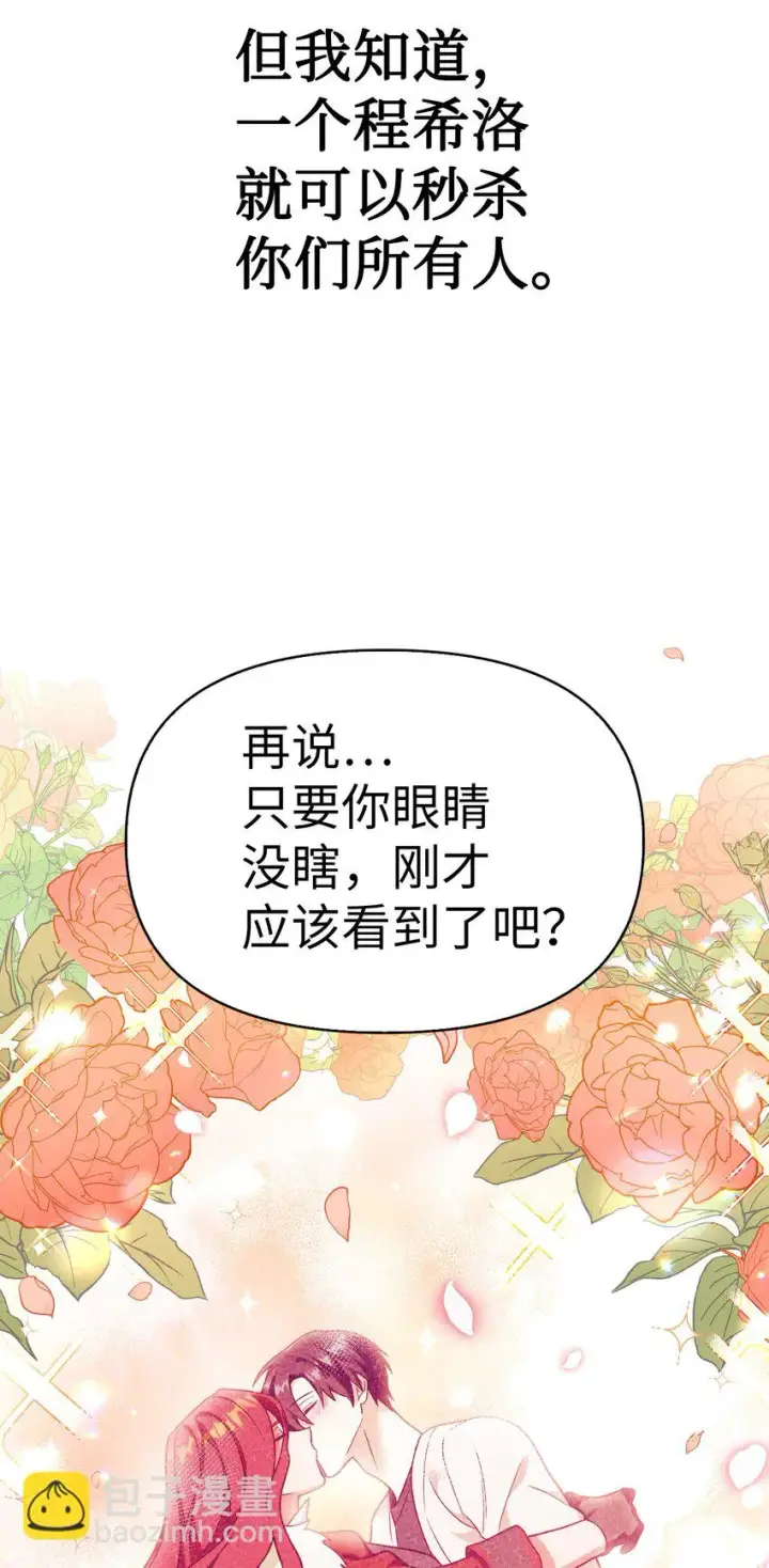 漫画《当反派拥有了全知属性》036 威胁第104张图