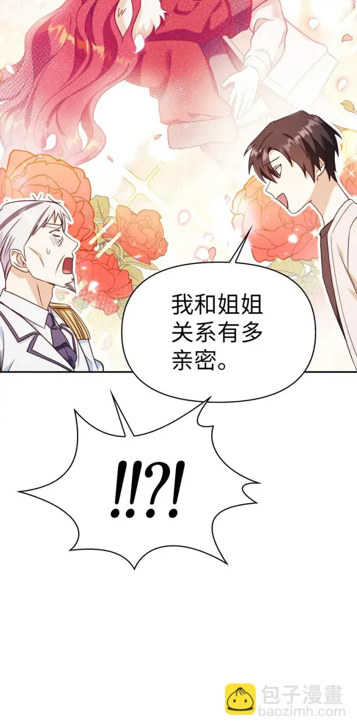 漫画《当反派拥有了全知属性》036 威胁第105张图