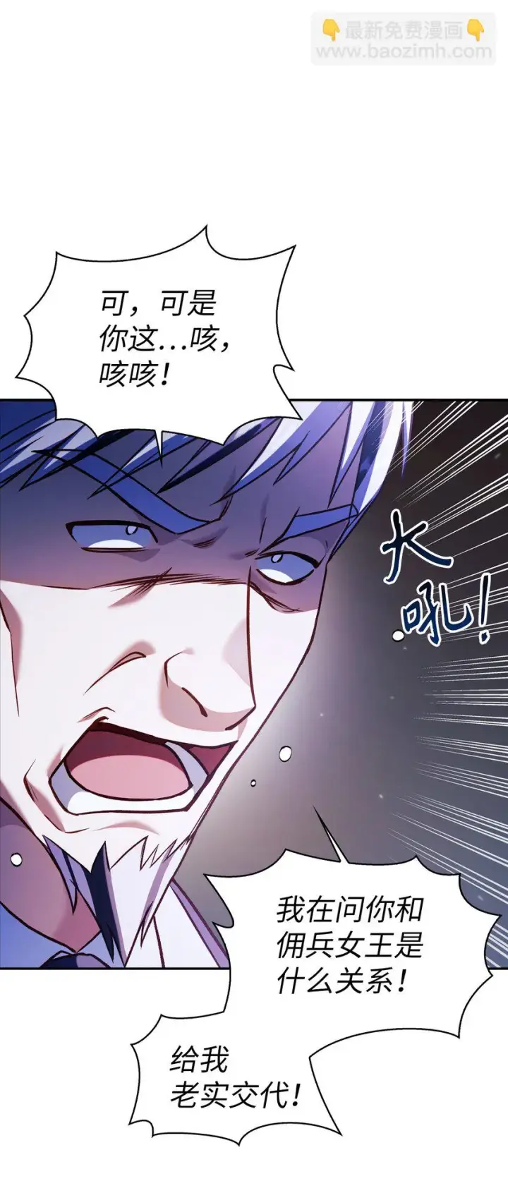 漫画《当反派拥有了全知属性》036 威胁第106张图