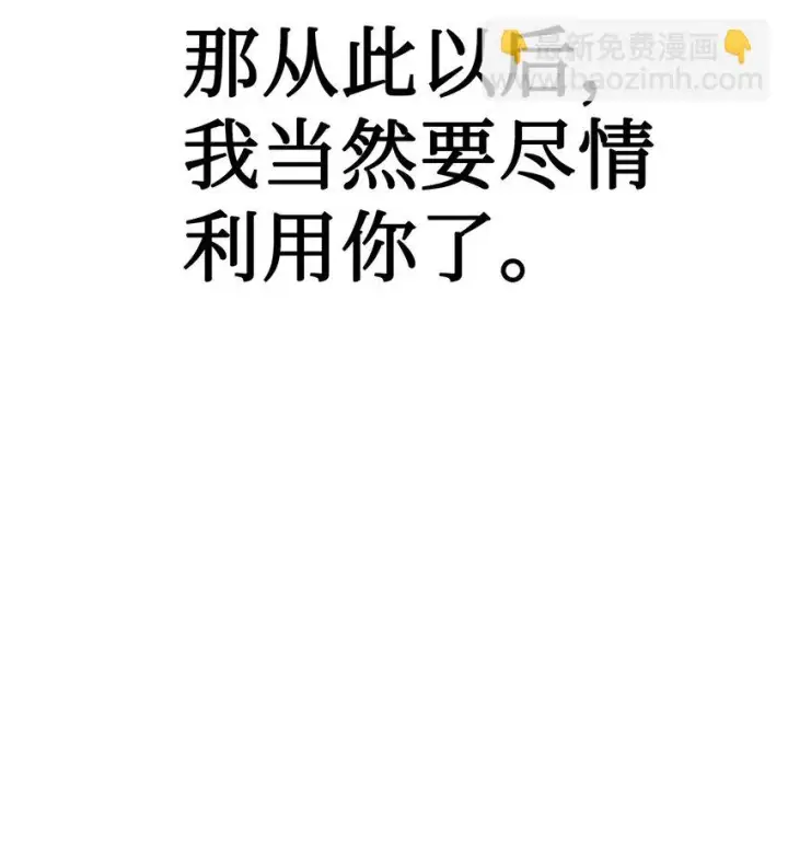 漫画《当反派拥有了全知属性》036 威胁第108张图