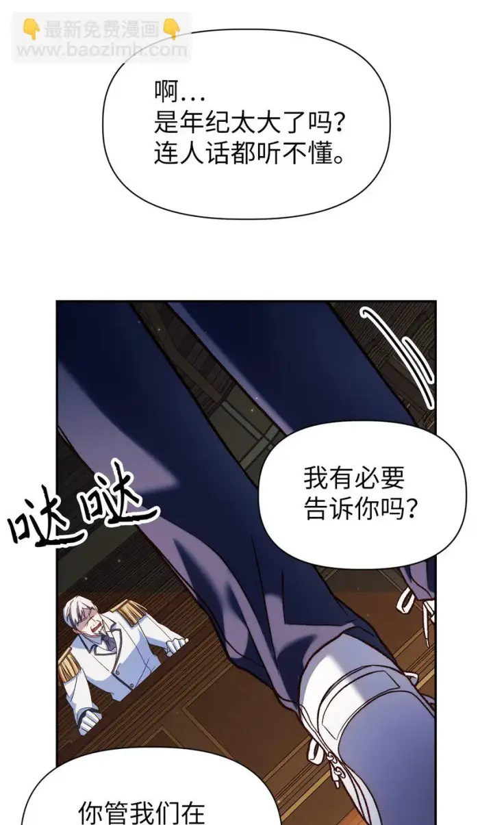 漫画《当反派拥有了全知属性》036 威胁第109张图