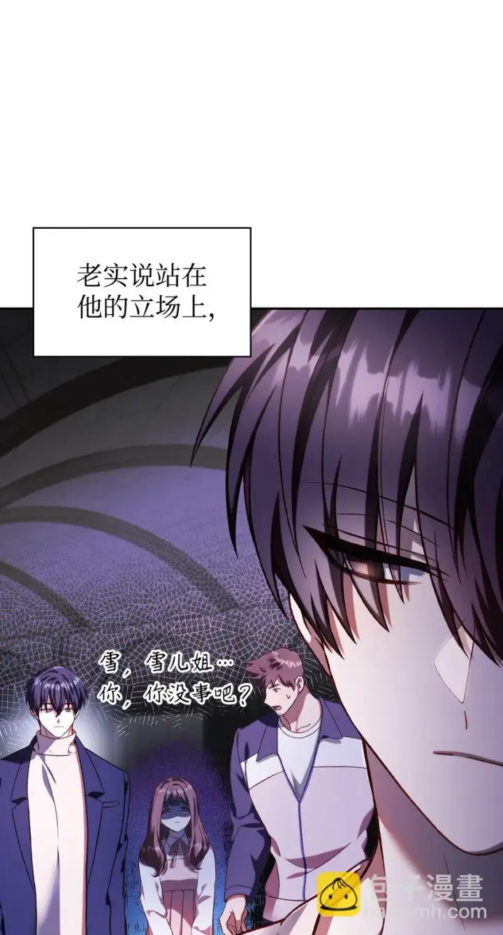 漫画《当反派拥有了全知属性》036 威胁第11张图