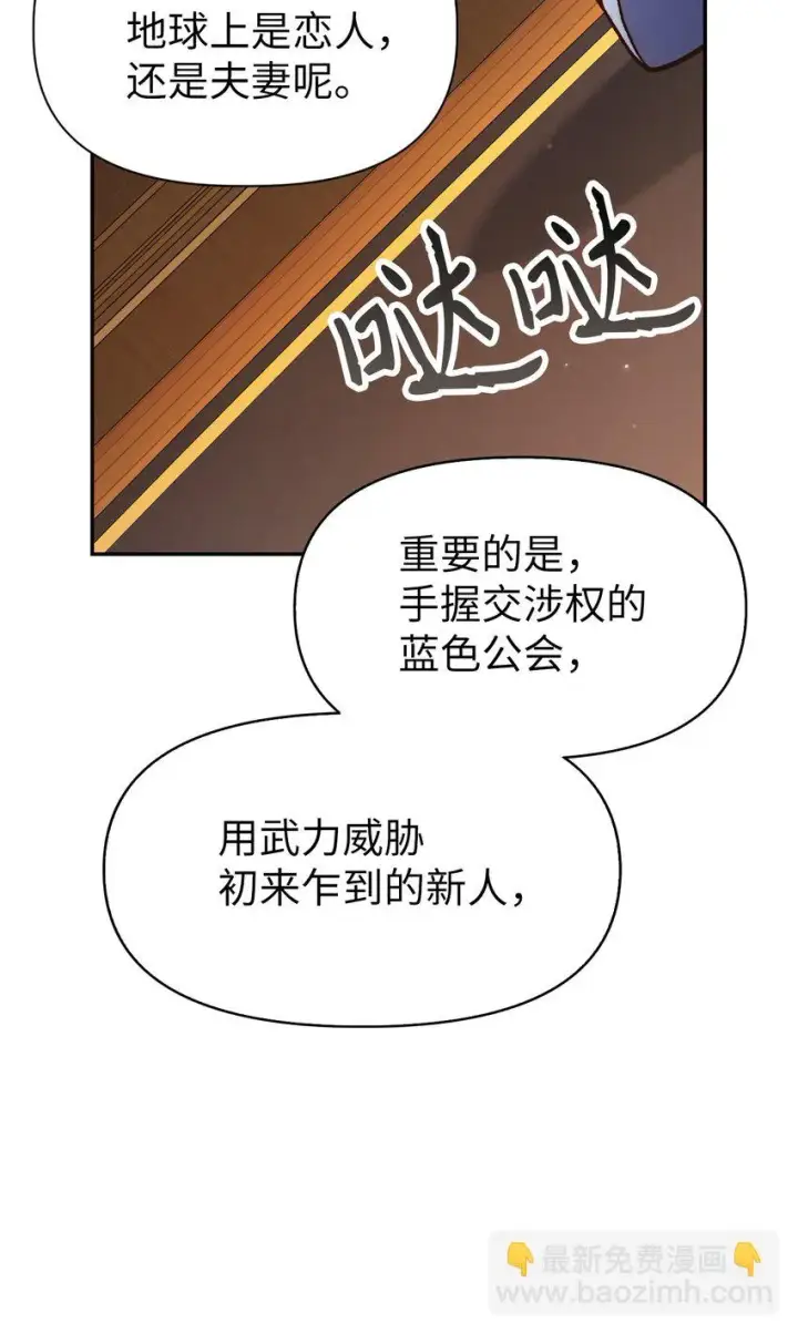 漫画《当反派拥有了全知属性》036 威胁第110张图