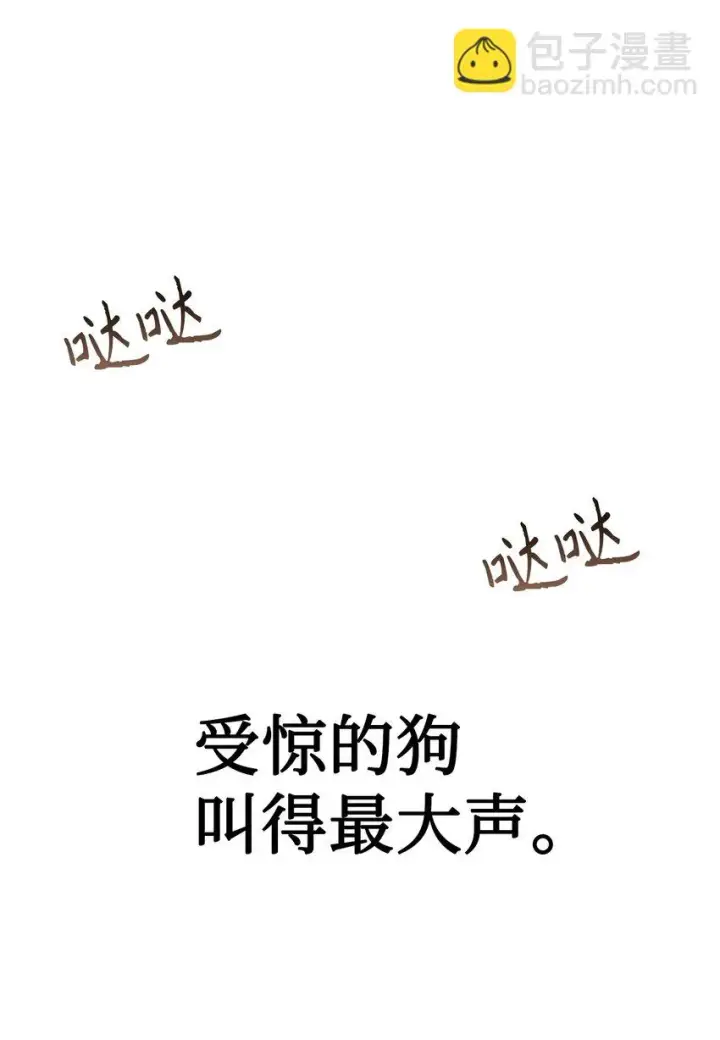 漫画《当反派拥有了全知属性》036 威胁第111张图