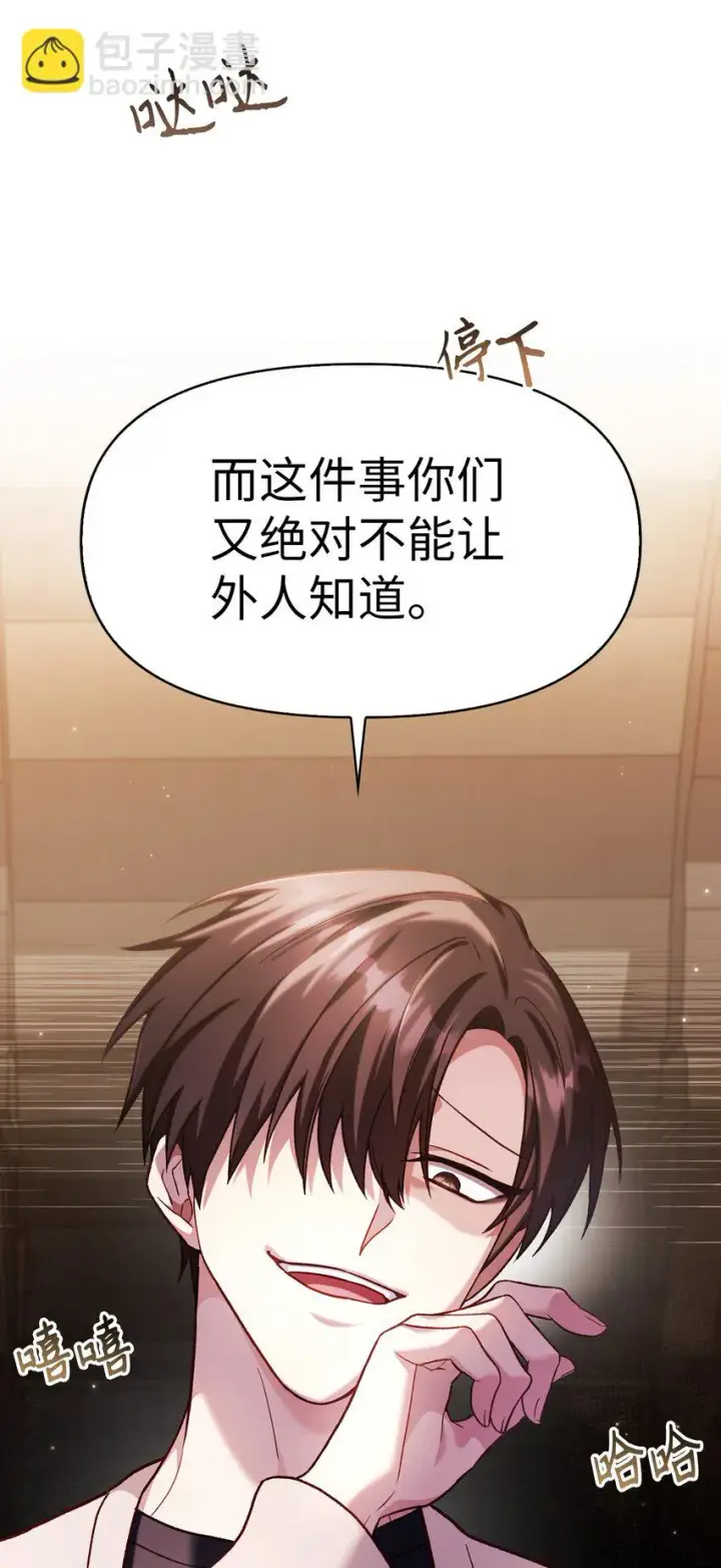 漫画《当反派拥有了全知属性》036 威胁第112张图