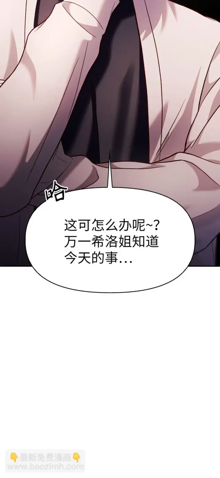 漫画《当反派拥有了全知属性》036 威胁第113张图