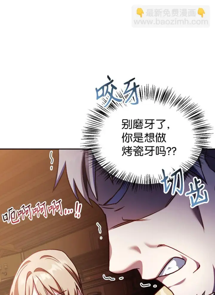 漫画《当反派拥有了全知属性》036 威胁第115张图