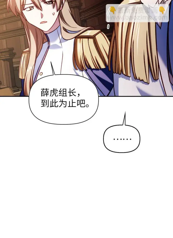 漫画《当反派拥有了全知属性》036 威胁第116张图