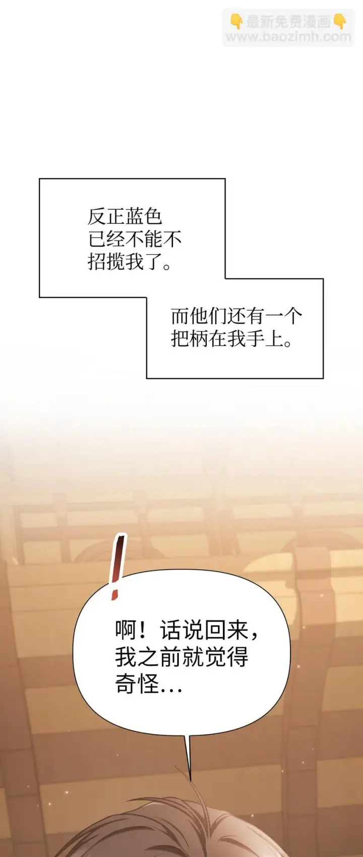 漫画《当反派拥有了全知属性》036 威胁第117张图
