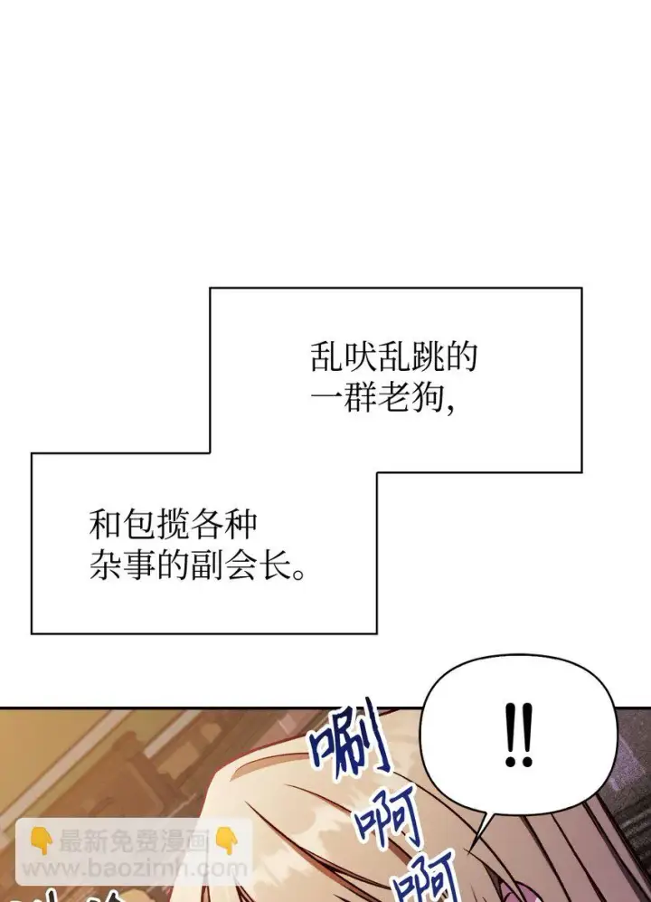 漫画《当反派拥有了全知属性》036 威胁第119张图