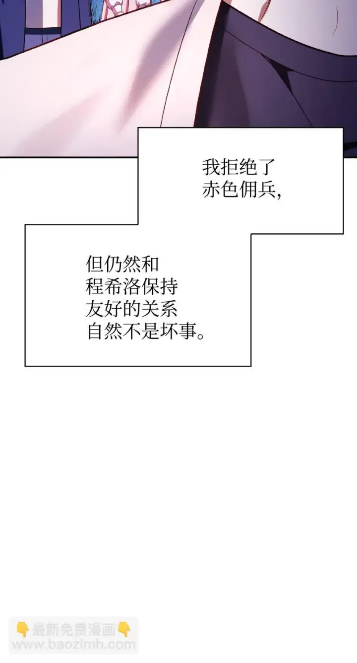漫画《当反派拥有了全知属性》036 威胁第12张图