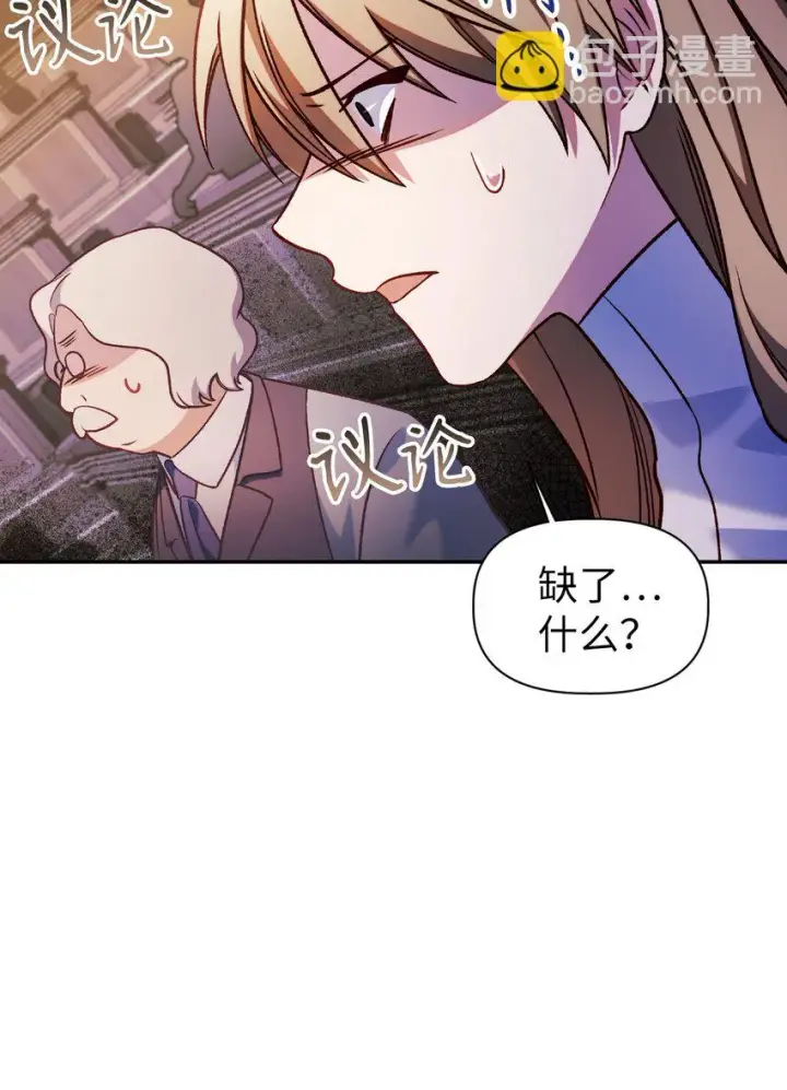 漫画《当反派拥有了全知属性》036 威胁第120张图