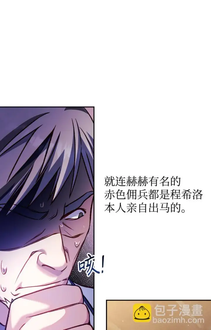 漫画《当反派拥有了全知属性》036 威胁第121张图