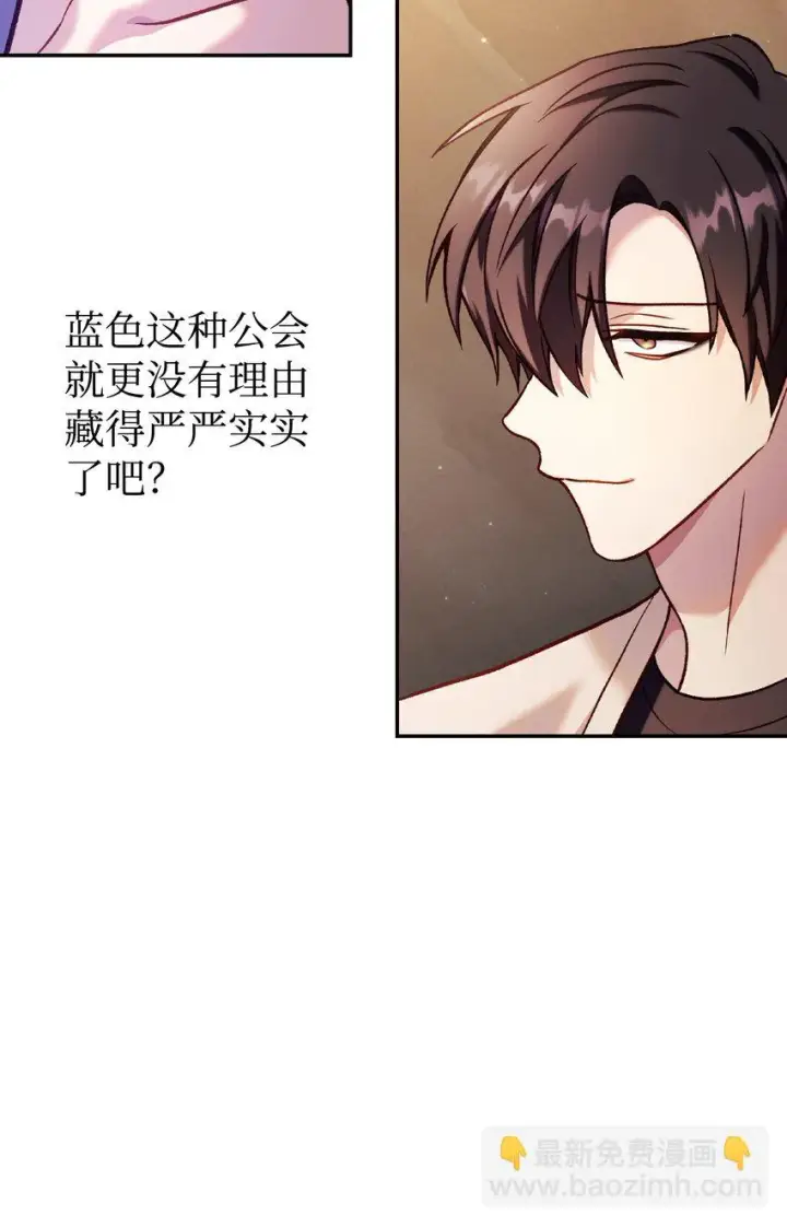 漫画《当反派拥有了全知属性》036 威胁第122张图
