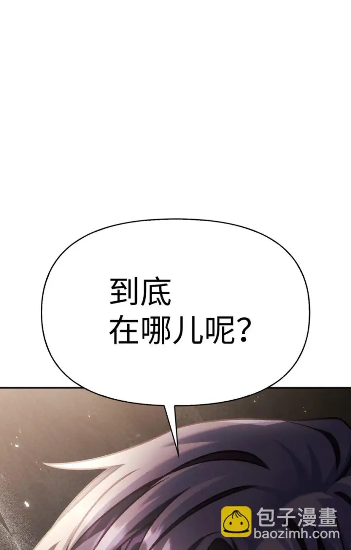 漫画《当反派拥有了全知属性》036 威胁第123张图