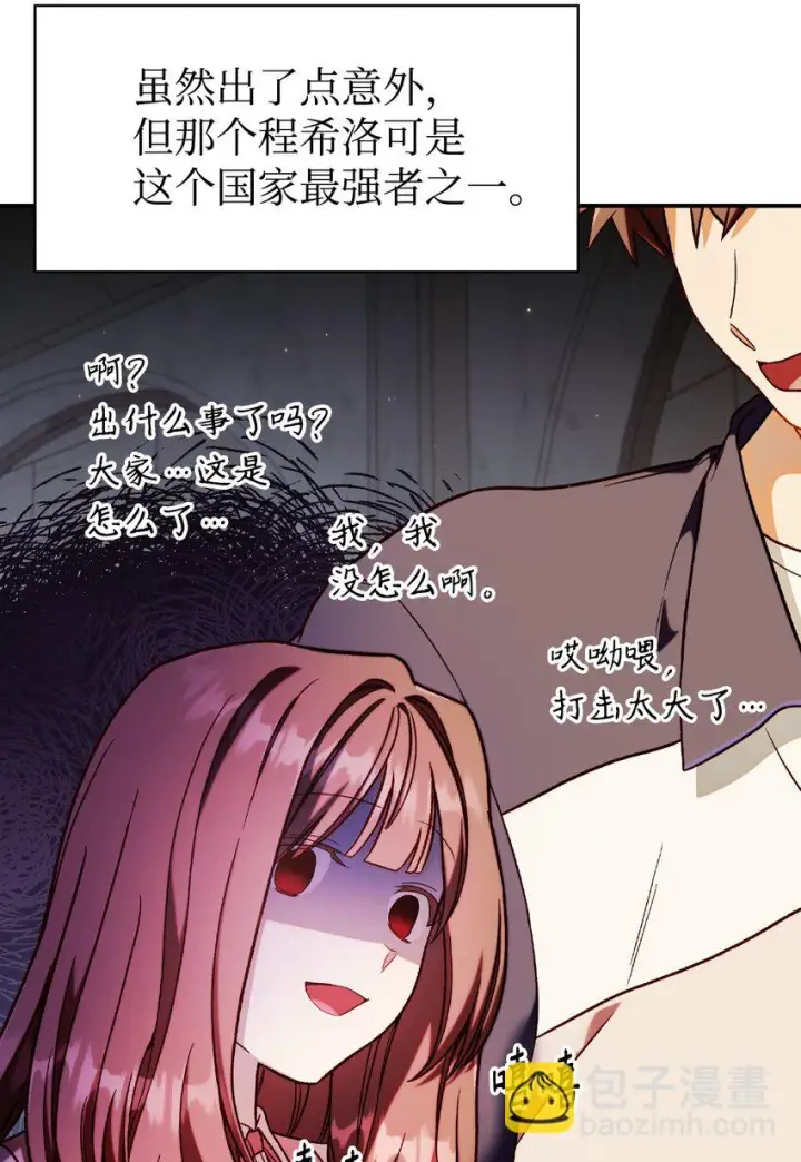 漫画《当反派拥有了全知属性》036 威胁第13张图
