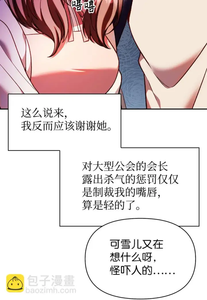 漫画《当反派拥有了全知属性》036 威胁第14张图