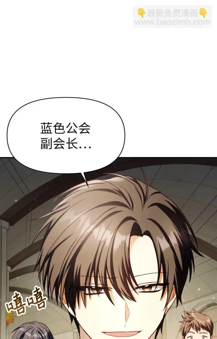 漫画《当反派拥有了全知属性》036 威胁第19张图