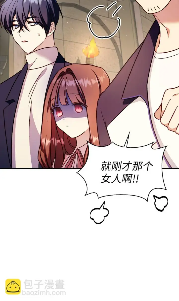 漫画《当反派拥有了全知属性》036 威胁第2张图