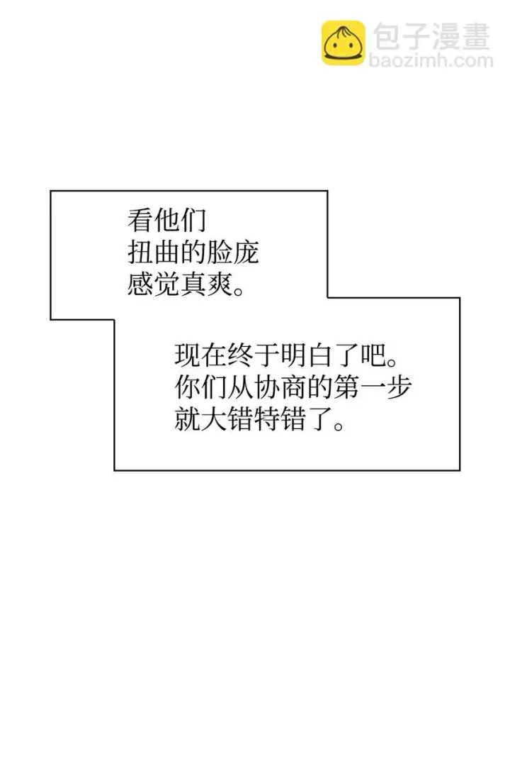 漫画《当反派拥有了全知属性》036 威胁第21张图
