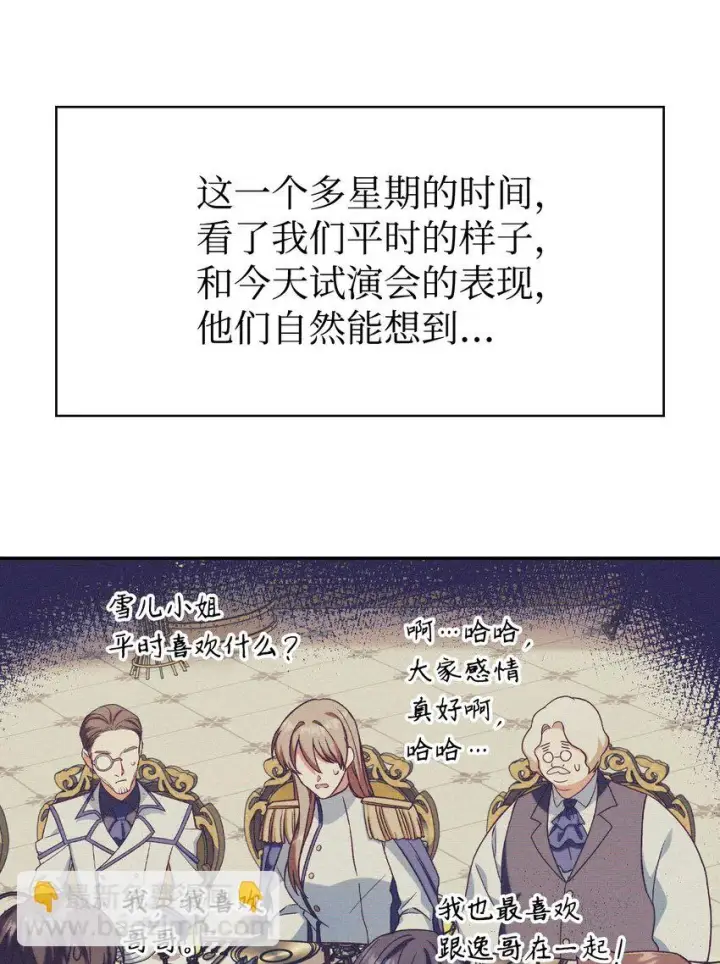 漫画《当反派拥有了全知属性》036 威胁第22张图