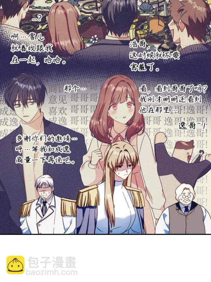 漫画《当反派拥有了全知属性》036 威胁第23张图