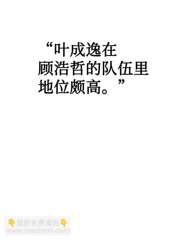 漫画《当反派拥有了全知属性》036 威胁第24张图