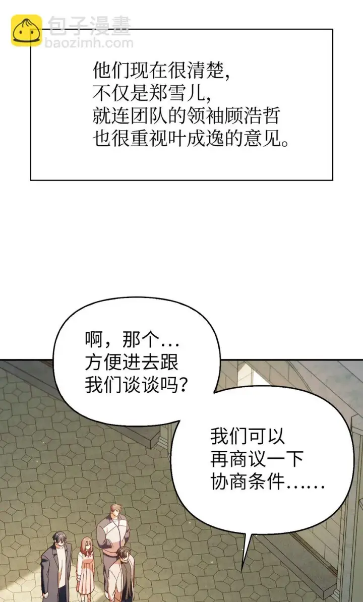 漫画《当反派拥有了全知属性》036 威胁第25张图