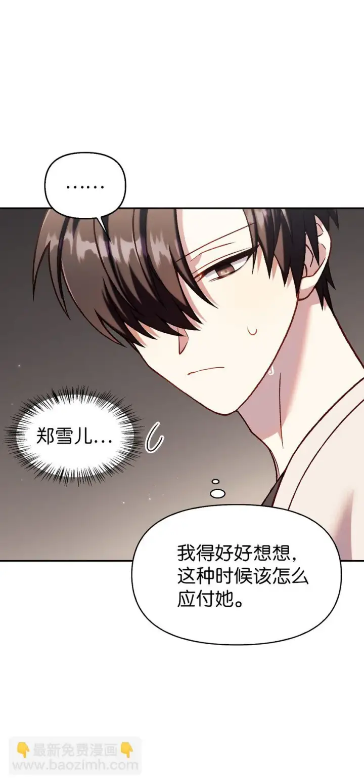漫画《当反派拥有了全知属性》036 威胁第29张图