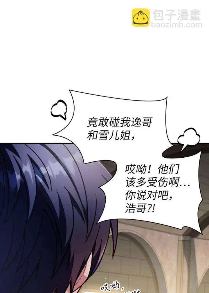 漫画《当反派拥有了全知属性》036 威胁第3张图