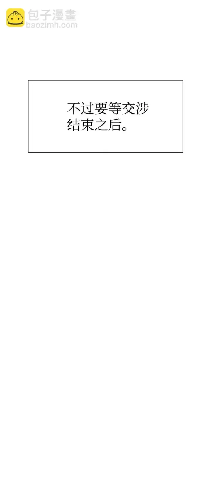 漫画《当反派拥有了全知属性》036 威胁第30张图