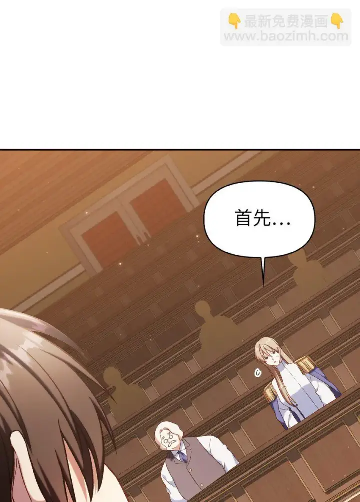 漫画《当反派拥有了全知属性》036 威胁第33张图